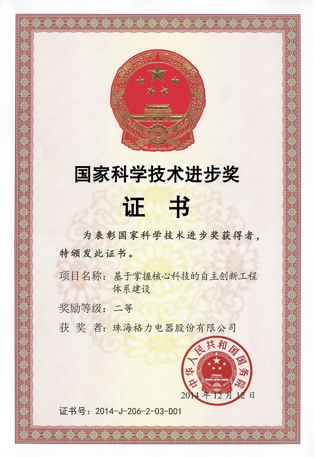内蒙古荣誉证书